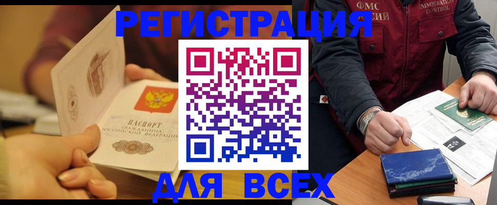 временная регистрация в квартире в Первомайске