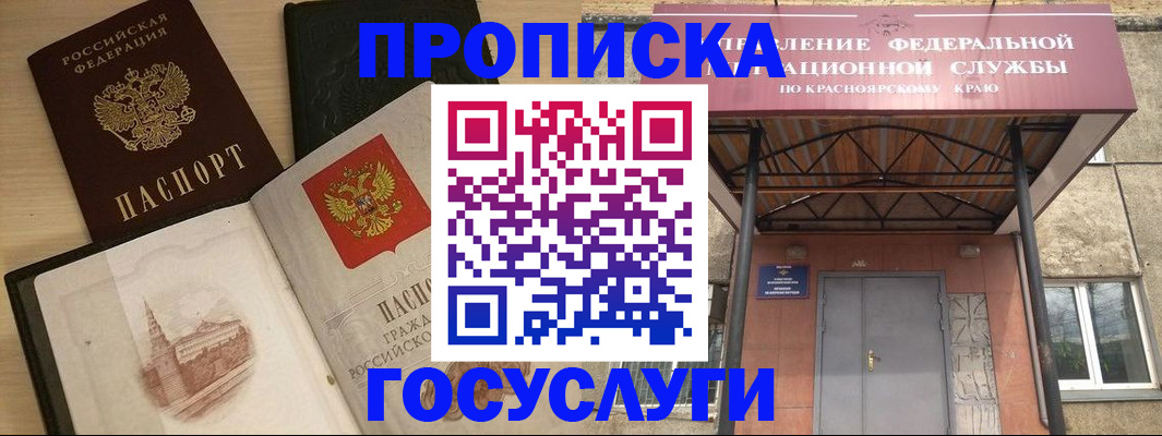 временная регистрация в Первомайске
